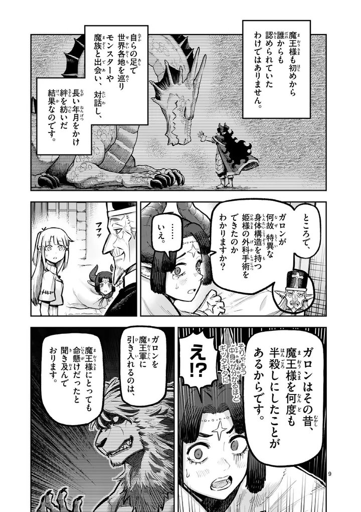 Juuou to Yakusou Chapter 78 9ページ