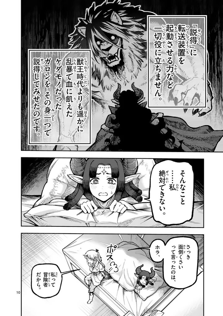 Juuou to Yakusou Chapter 78 10ページ