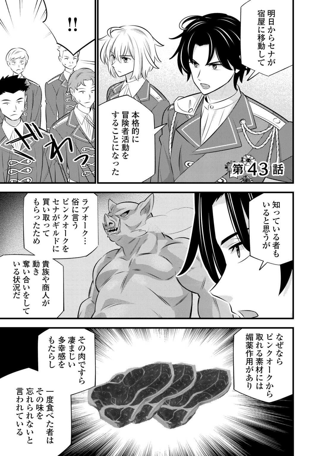 Tensei Youjo wa Owabi Cheat de Isekai Going My Way Chapter 43 1ページ