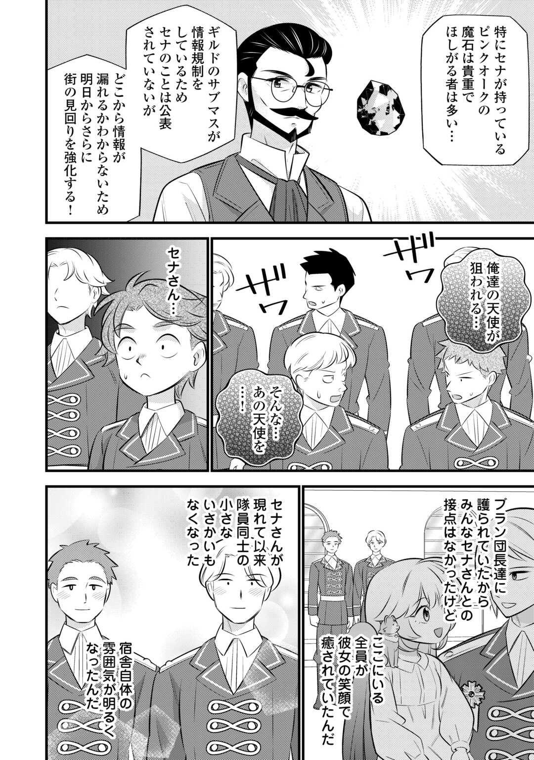 Tensei Youjo wa Owabi Cheat de Isekai Going My Way Chapter 43 2ページ