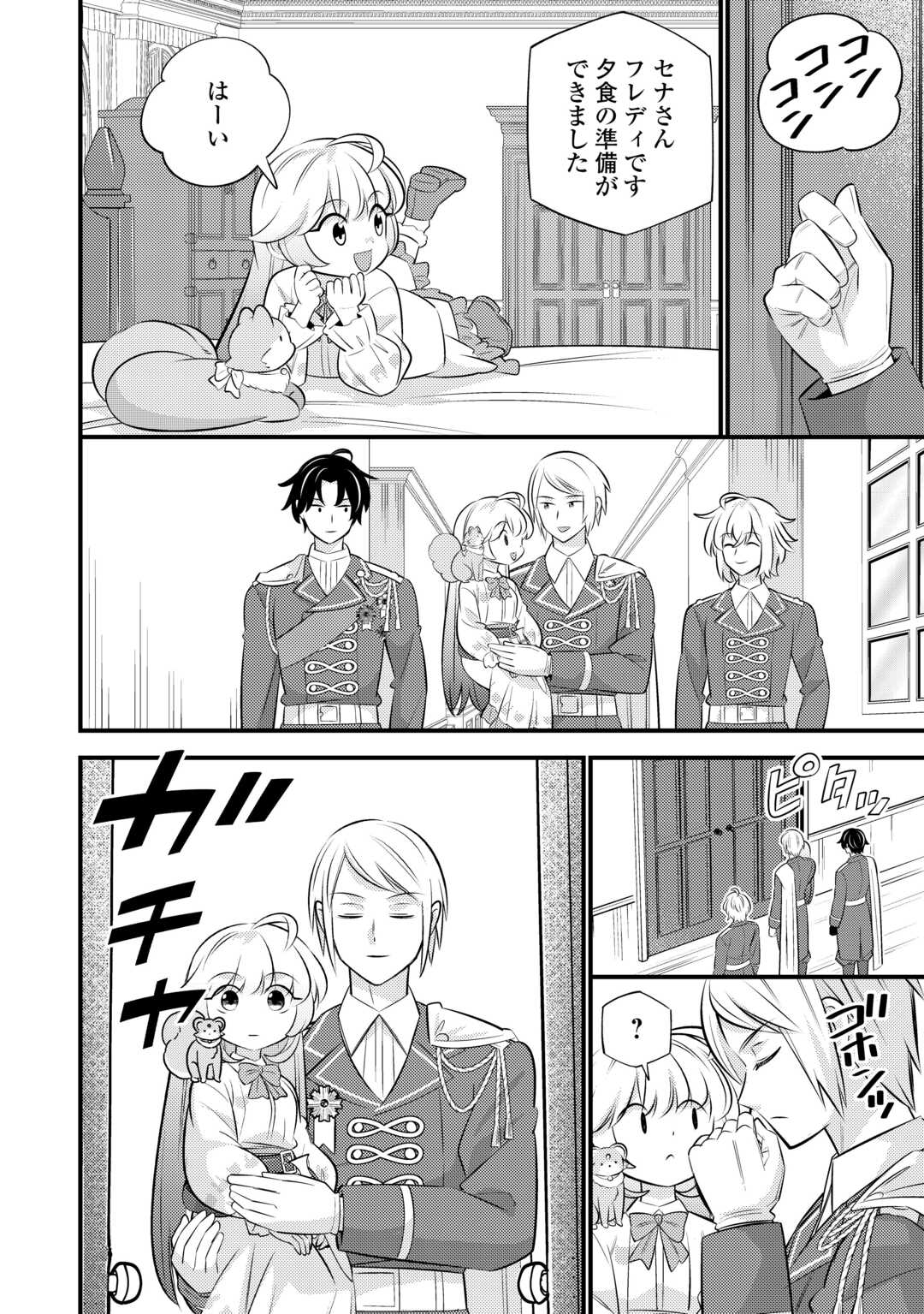 Tensei Youjo wa Owabi Cheat de Isekai Going My Way Chapter 43 12ページ