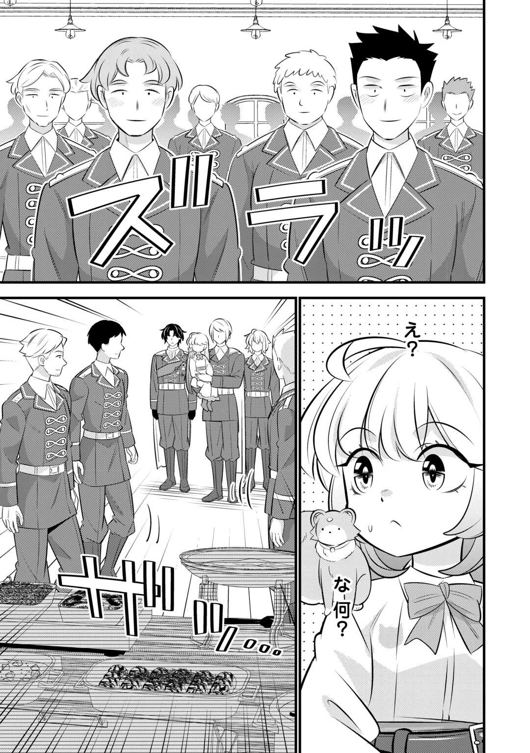 Tensei Youjo wa Owabi Cheat de Isekai Going My Way Chapter 43 13ページ