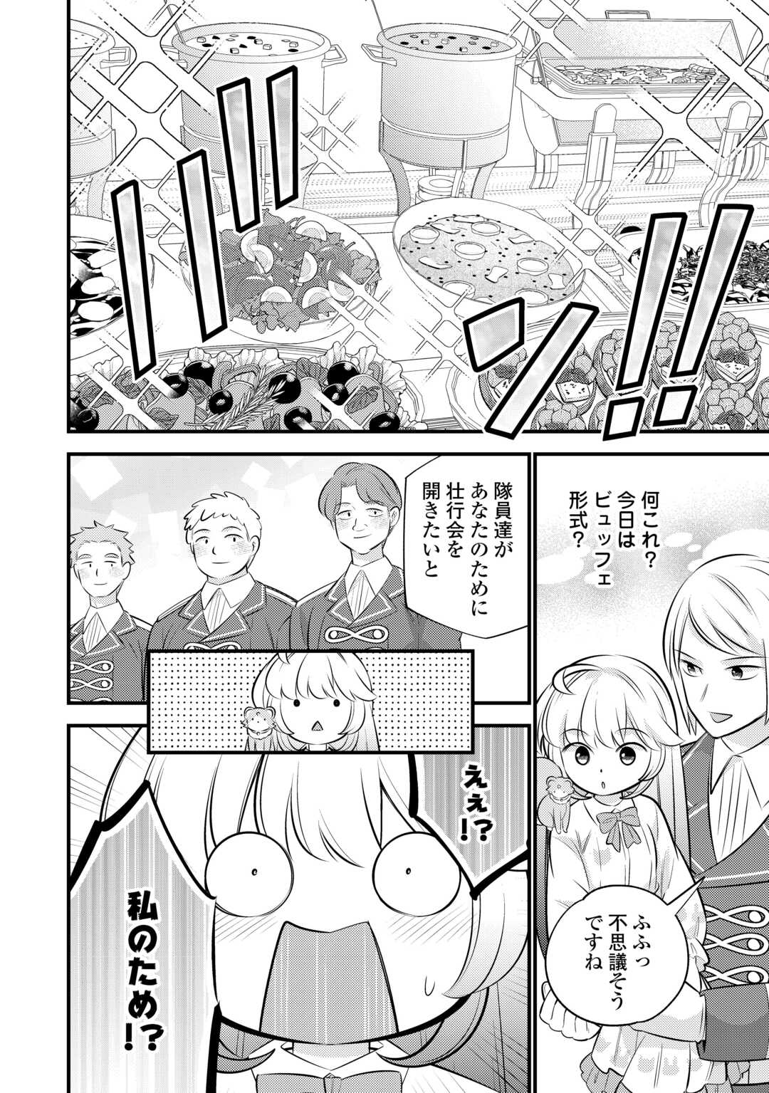 Tensei Youjo wa Owabi Cheat de Isekai Going My Way Chapter 43 14ページ