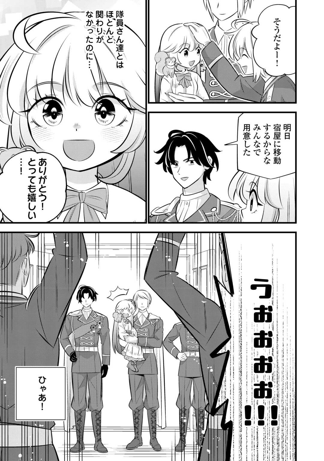 Tensei Youjo wa Owabi Cheat de Isekai Going My Way Chapter 43 15ページ