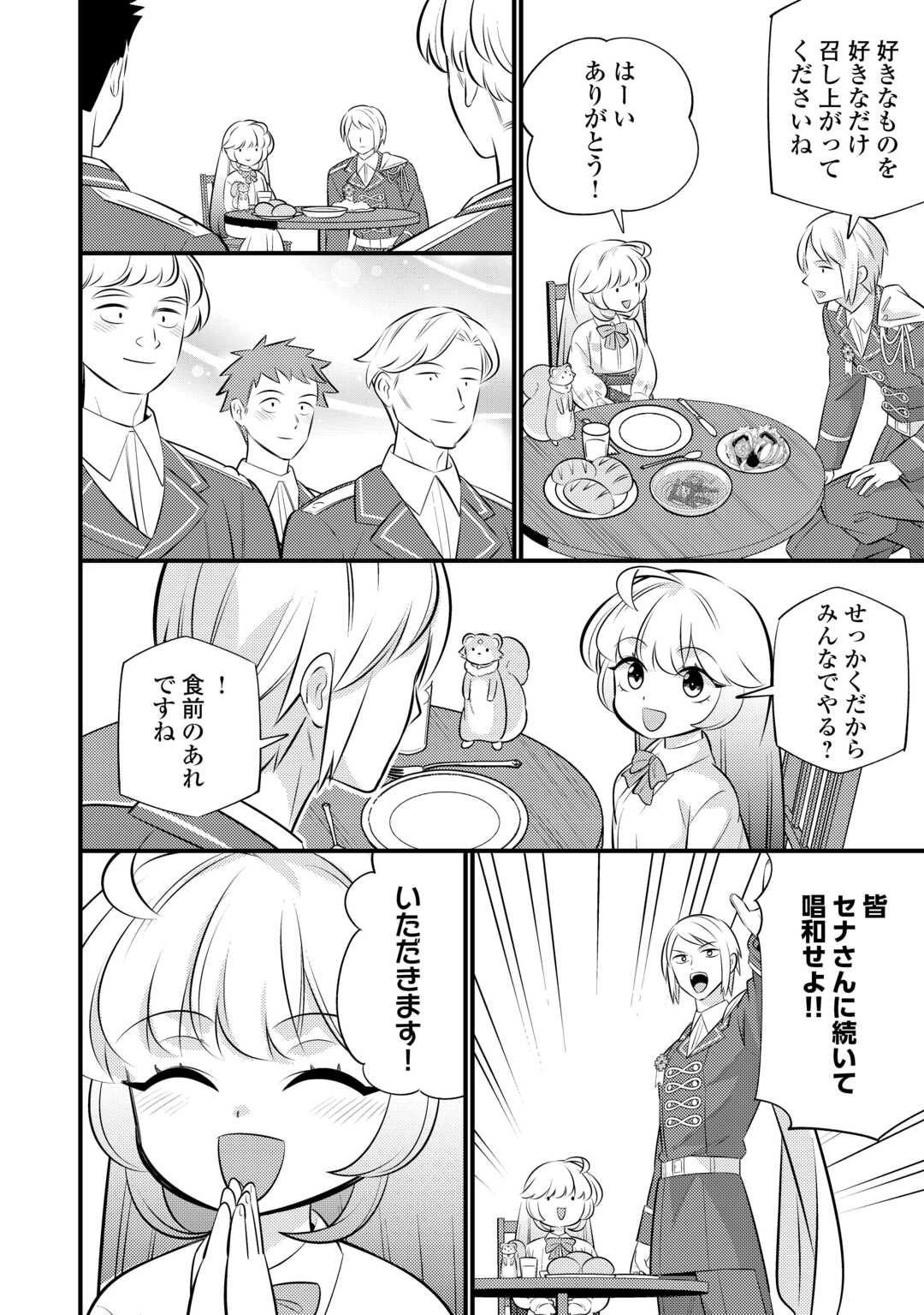 Tensei Youjo wa Owabi Cheat de Isekai Going My Way Chapter 43 16ページ
