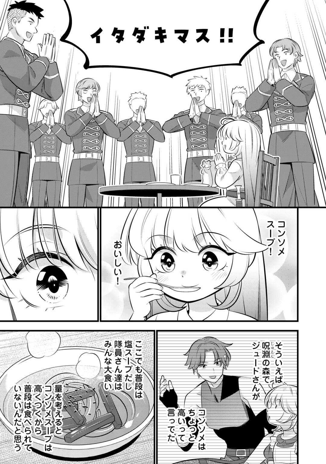 Tensei Youjo wa Owabi Cheat de Isekai Going My Way Chapter 43 17ページ