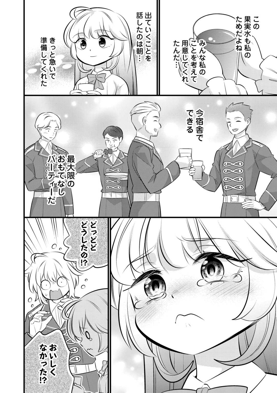 Tensei Youjo wa Owabi Cheat de Isekai Going My Way Chapter 43 18ページ