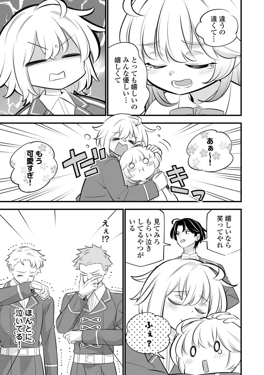 Tensei Youjo wa Owabi Cheat de Isekai Going My Way Chapter 43 19ページ