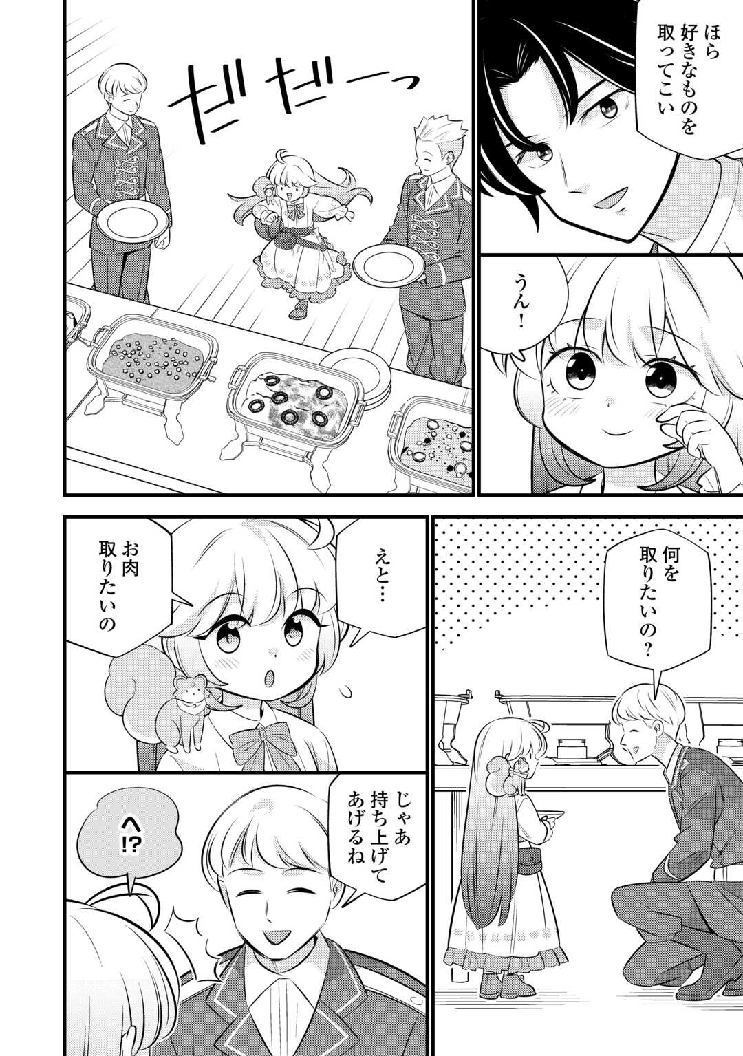 Tensei Youjo wa Owabi Cheat de Isekai Going My Way Chapter 43 20ページ
