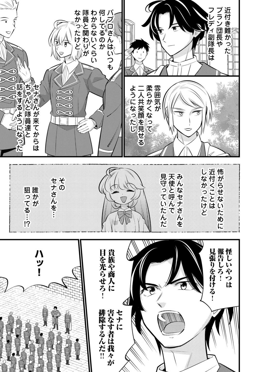Tensei Youjo wa Owabi Cheat de Isekai Going My Way Chapter 43 3ページ
