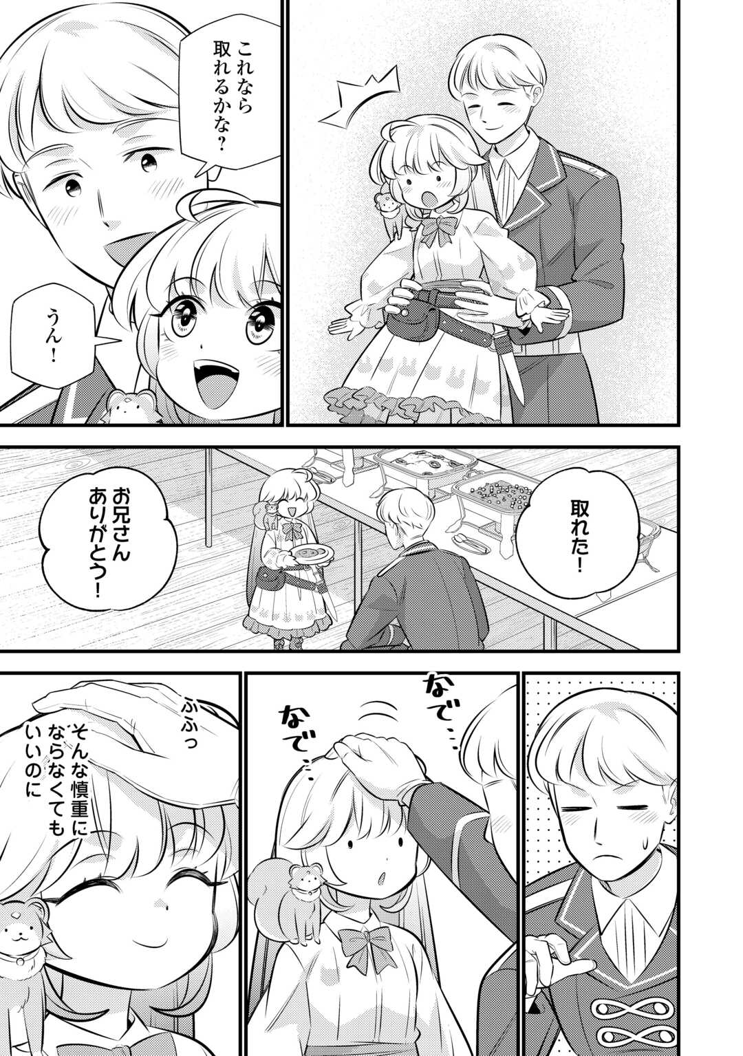 Tensei Youjo wa Owabi Cheat de Isekai Going My Way Chapter 43 21ページ