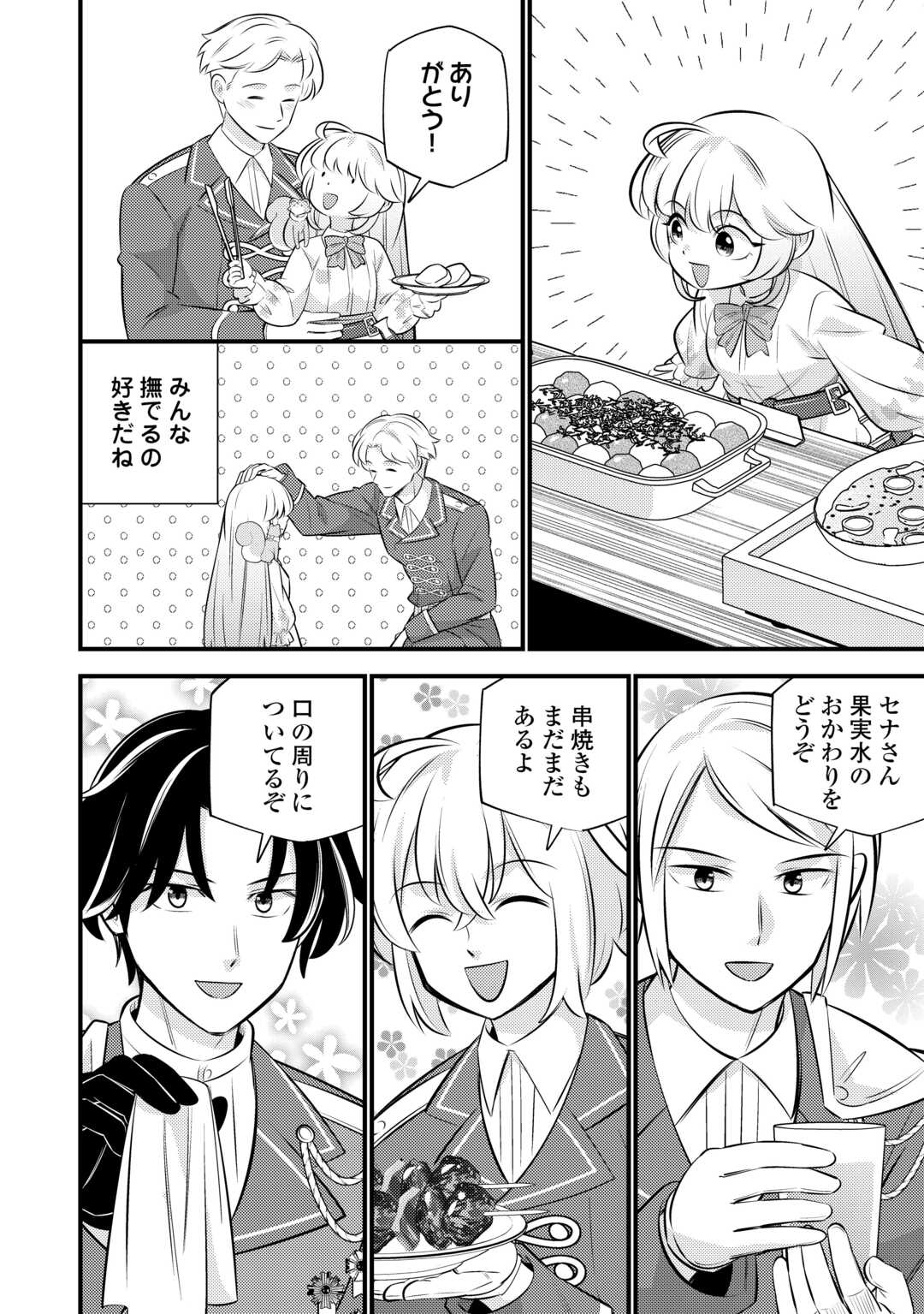 Tensei Youjo wa Owabi Cheat de Isekai Going My Way Chapter 43 22ページ