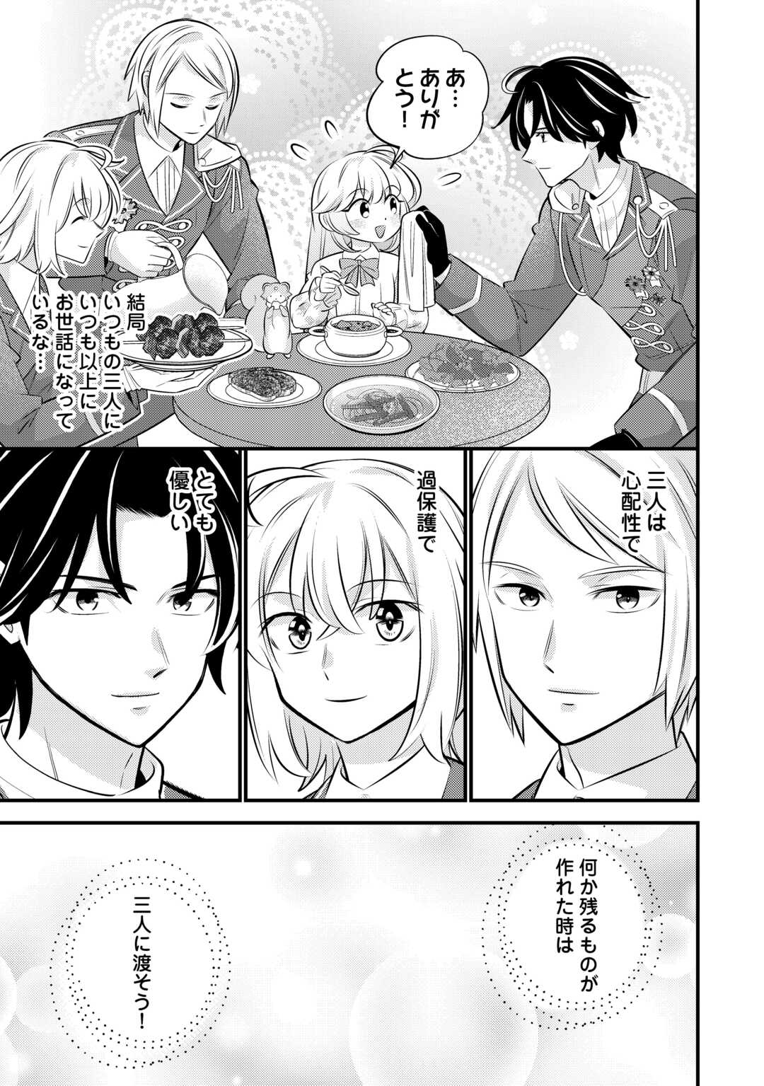 Tensei Youjo wa Owabi Cheat de Isekai Going My Way Chapter 43 23ページ