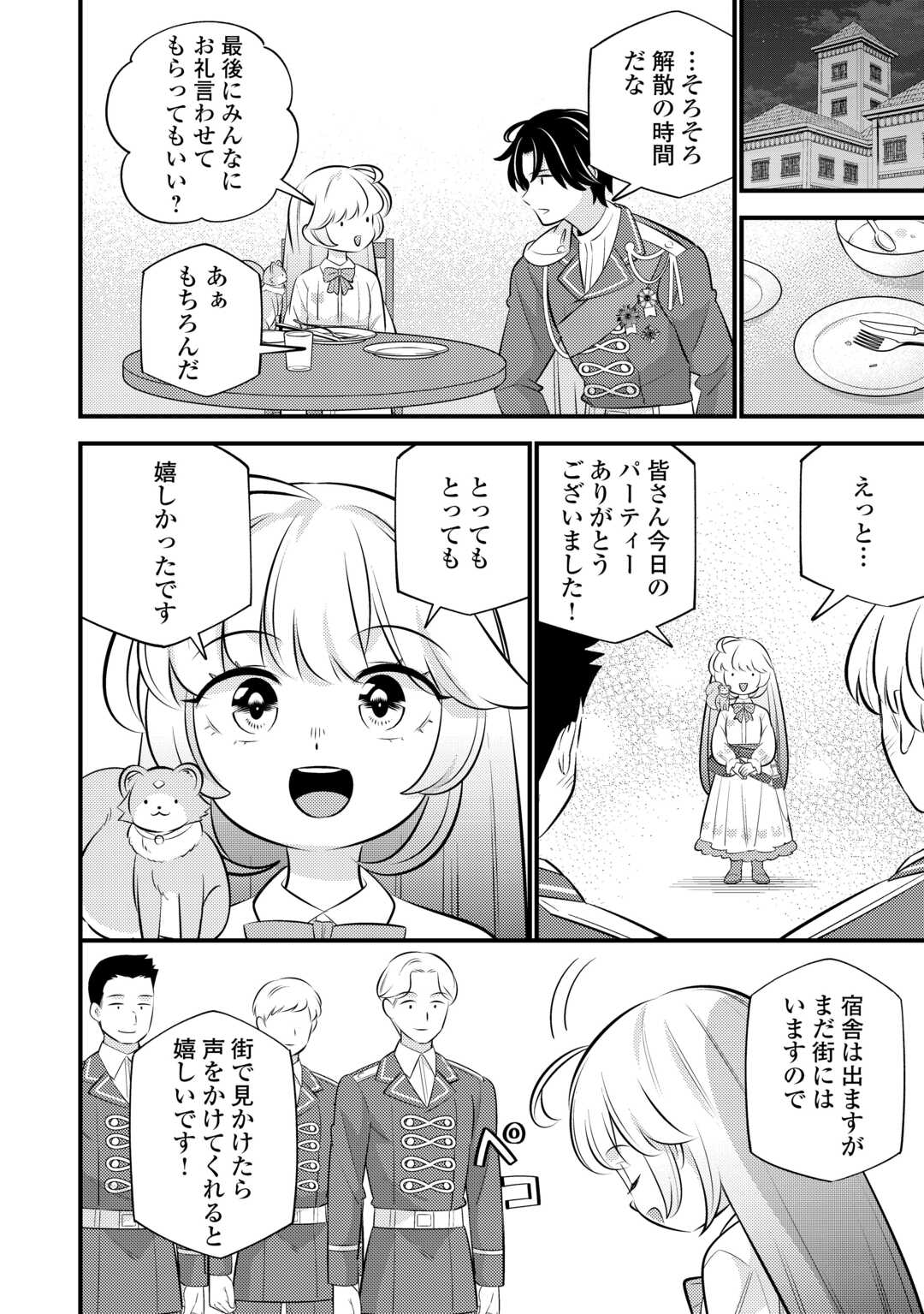 Tensei Youjo wa Owabi Cheat de Isekai Going My Way Chapter 43 24ページ
