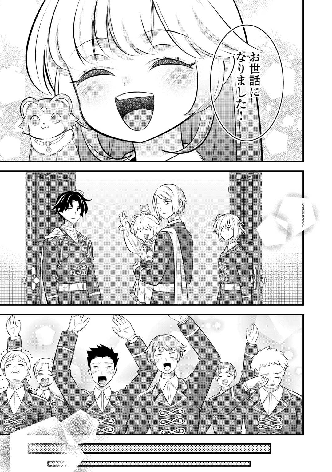 Tensei Youjo wa Owabi Cheat de Isekai Going My Way Chapter 43 25ページ