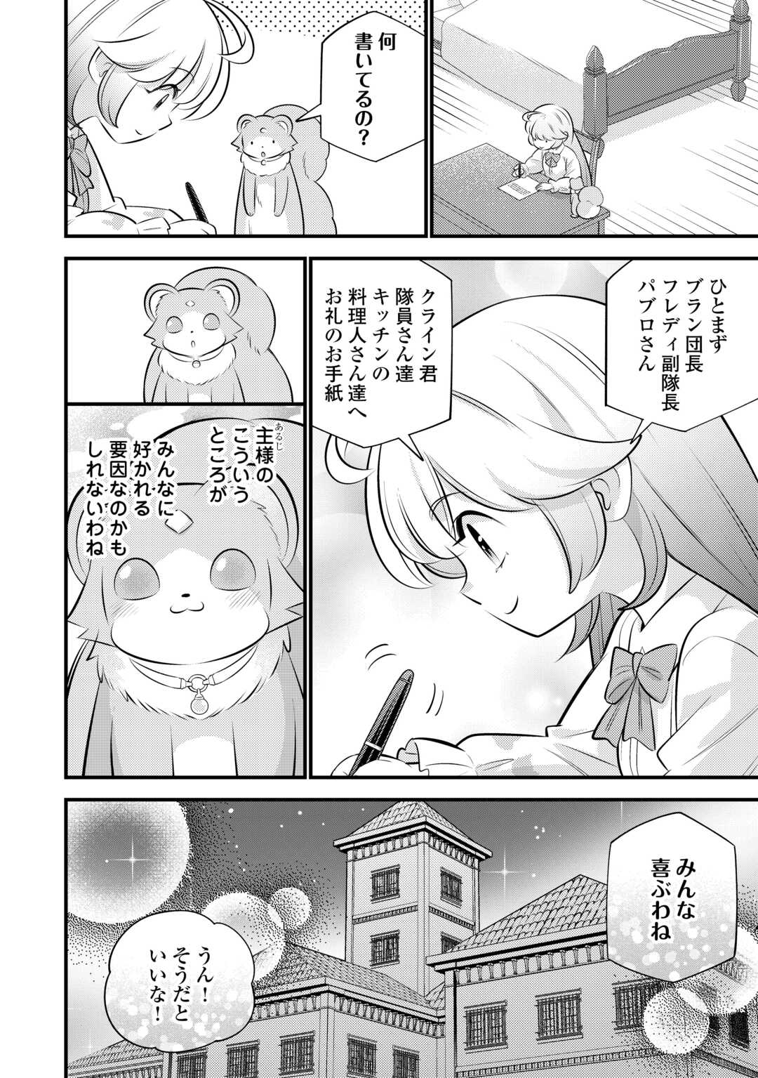 Tensei Youjo wa Owabi Cheat de Isekai Going My Way Chapter 43 26ページ