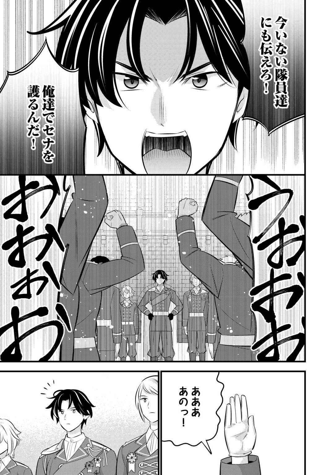 Tensei Youjo wa Owabi Cheat de Isekai Going My Way Chapter 43 5ページ