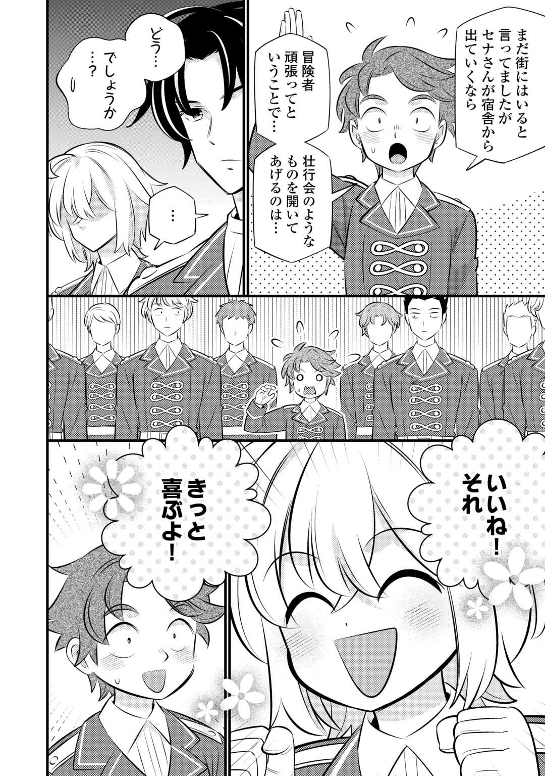 Tensei Youjo wa Owabi Cheat de Isekai Going My Way Chapter 43 6ページ