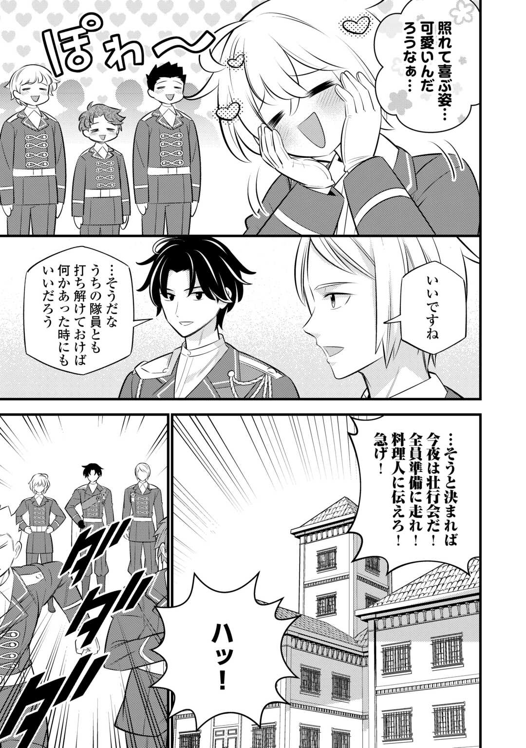 Tensei Youjo wa Owabi Cheat de Isekai Going My Way Chapter 43 7ページ