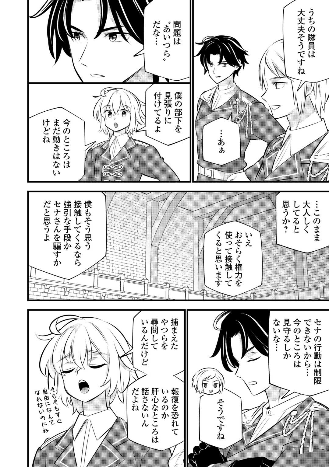 Tensei Youjo wa Owabi Cheat de Isekai Going My Way Chapter 43 8ページ