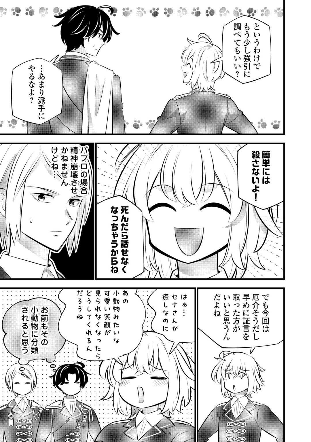 Tensei Youjo wa Owabi Cheat de Isekai Going My Way Chapter 43 9ページ