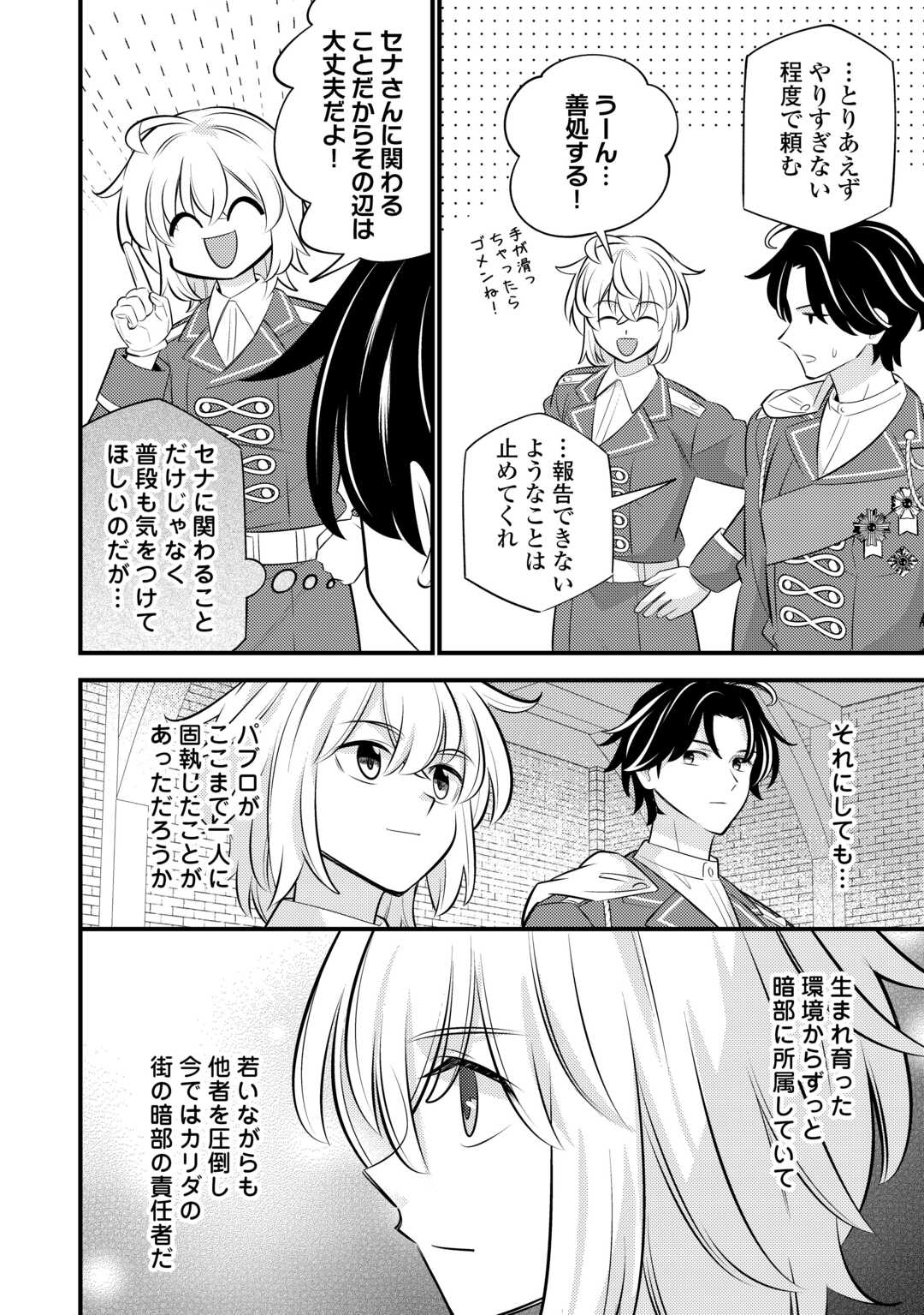 Tensei Youjo wa Owabi Cheat de Isekai Going My Way Chapter 43 10ページ