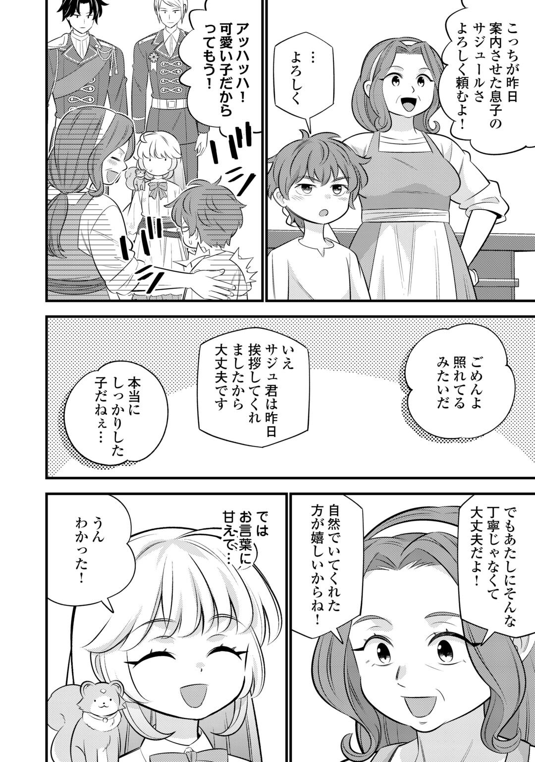 Tensei Youjo wa Owabi Cheat de Isekai Going My Way Chapter 44 2ページ