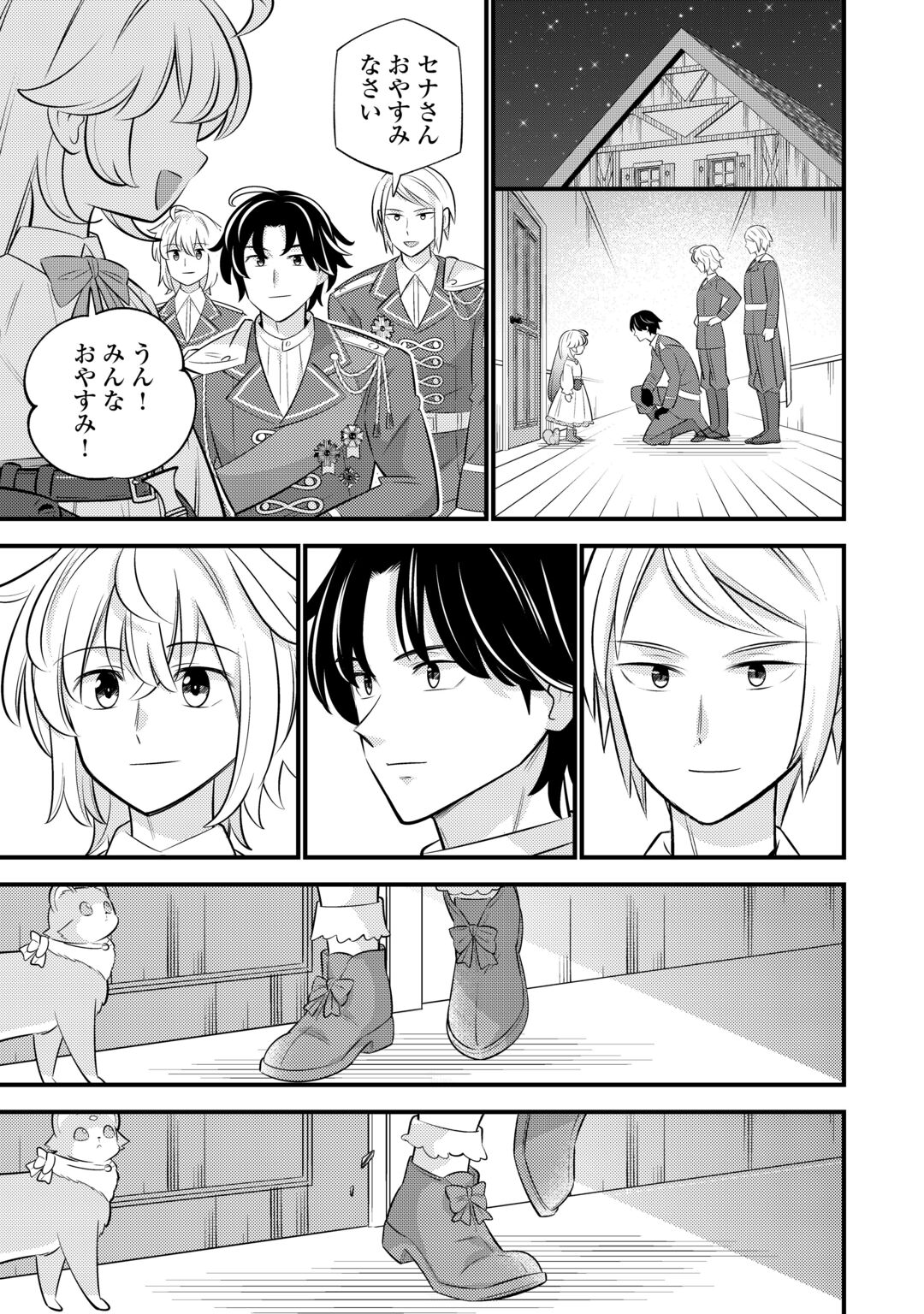 Tensei Youjo wa Owabi Cheat de Isekai Going My Way Chapter 44 11ページ