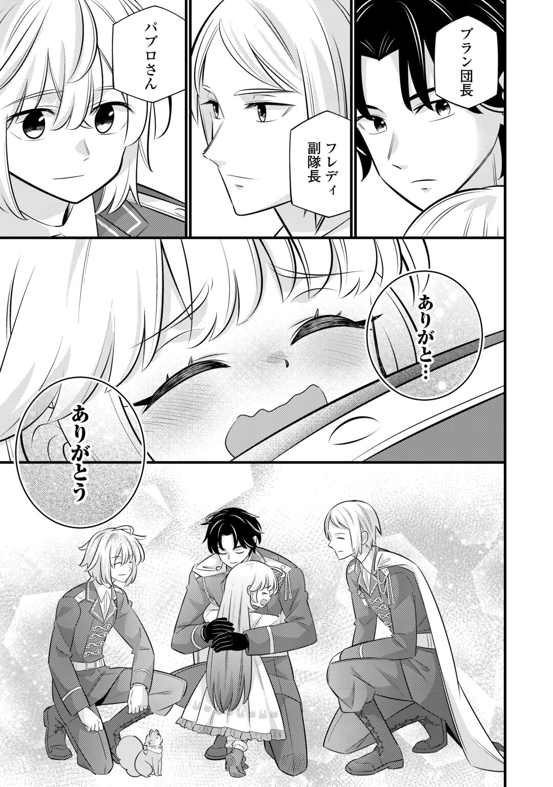 Tensei Youjo wa Owabi Cheat de Isekai Going My Way Chapter 44 13ページ