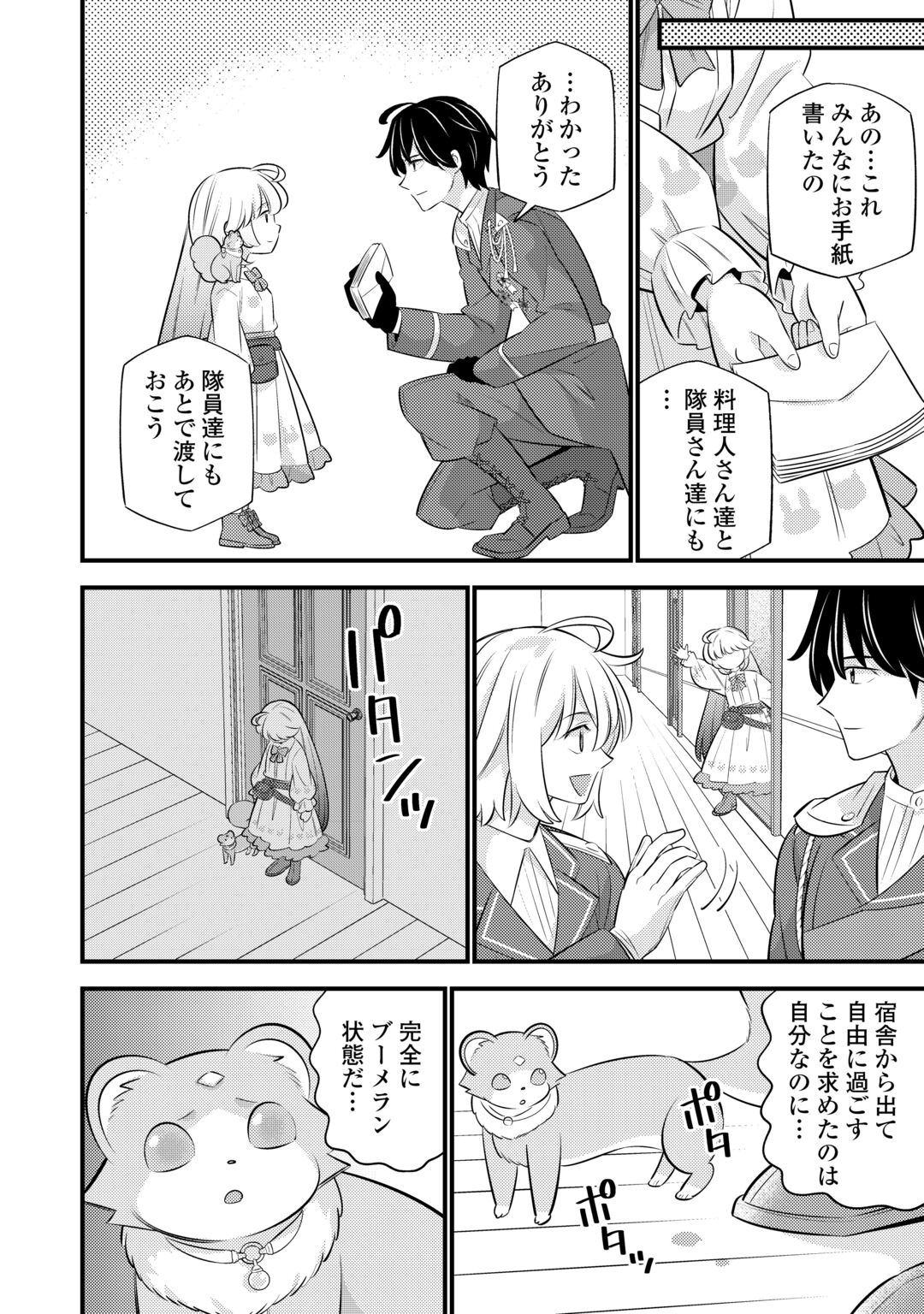 Tensei Youjo wa Owabi Cheat de Isekai Going My Way Chapter 44 14ページ