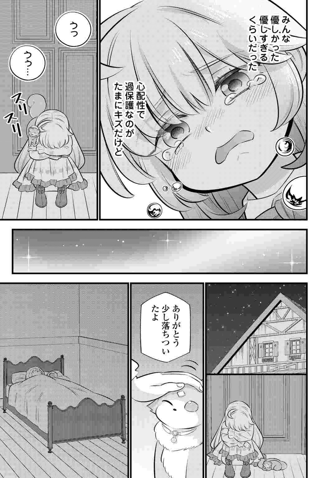 Tensei Youjo wa Owabi Cheat de Isekai Going My Way Chapter 44 15ページ