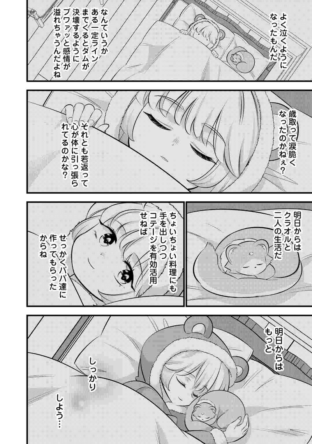 Tensei Youjo wa Owabi Cheat de Isekai Going My Way Chapter 44 16ページ