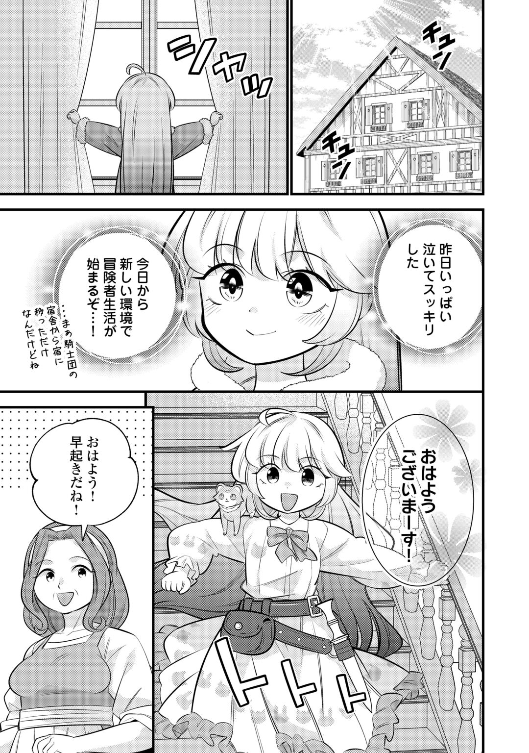 Tensei Youjo wa Owabi Cheat de Isekai Going My Way Chapter 44 17ページ
