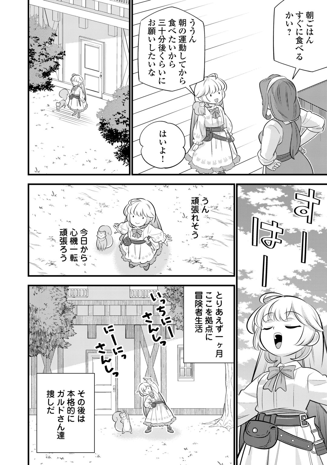 Tensei Youjo wa Owabi Cheat de Isekai Going My Way Chapter 44 18ページ