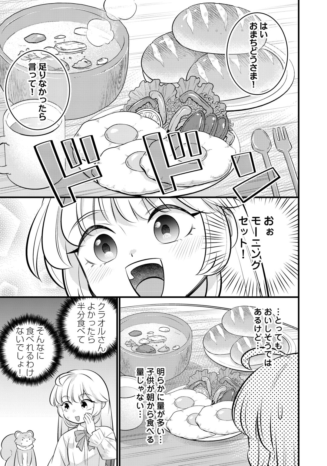 Tensei Youjo wa Owabi Cheat de Isekai Going My Way Chapter 44 19ページ