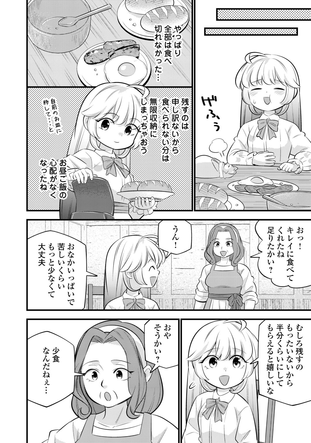 Tensei Youjo wa Owabi Cheat de Isekai Going My Way Chapter 44 20ページ