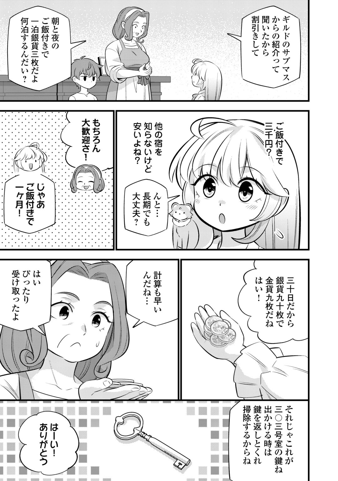 Tensei Youjo wa Owabi Cheat de Isekai Going My Way Chapter 44 3ページ