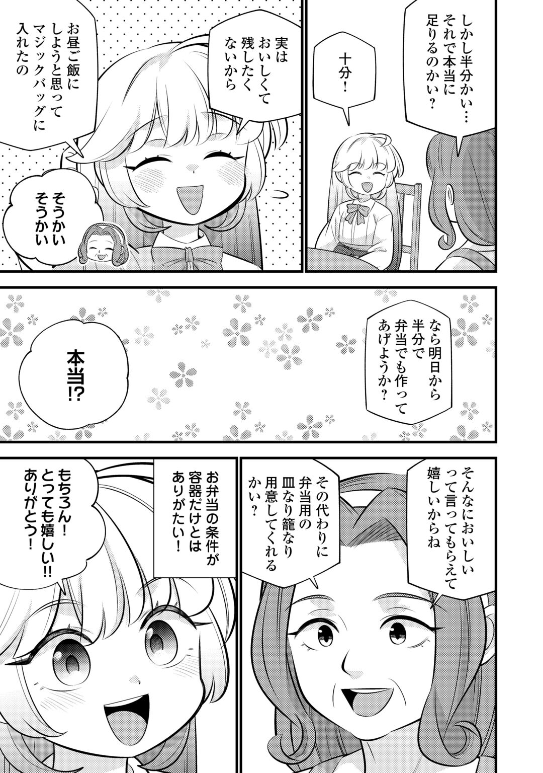 Tensei Youjo wa Owabi Cheat de Isekai Going My Way Chapter 44 21ページ