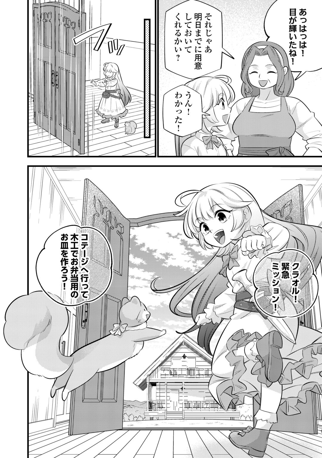 Tensei Youjo wa Owabi Cheat de Isekai Going My Way Chapter 44 22ページ