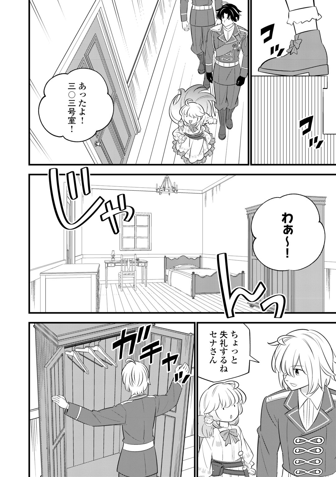 Tensei Youjo wa Owabi Cheat de Isekai Going My Way Chapter 44 4ページ