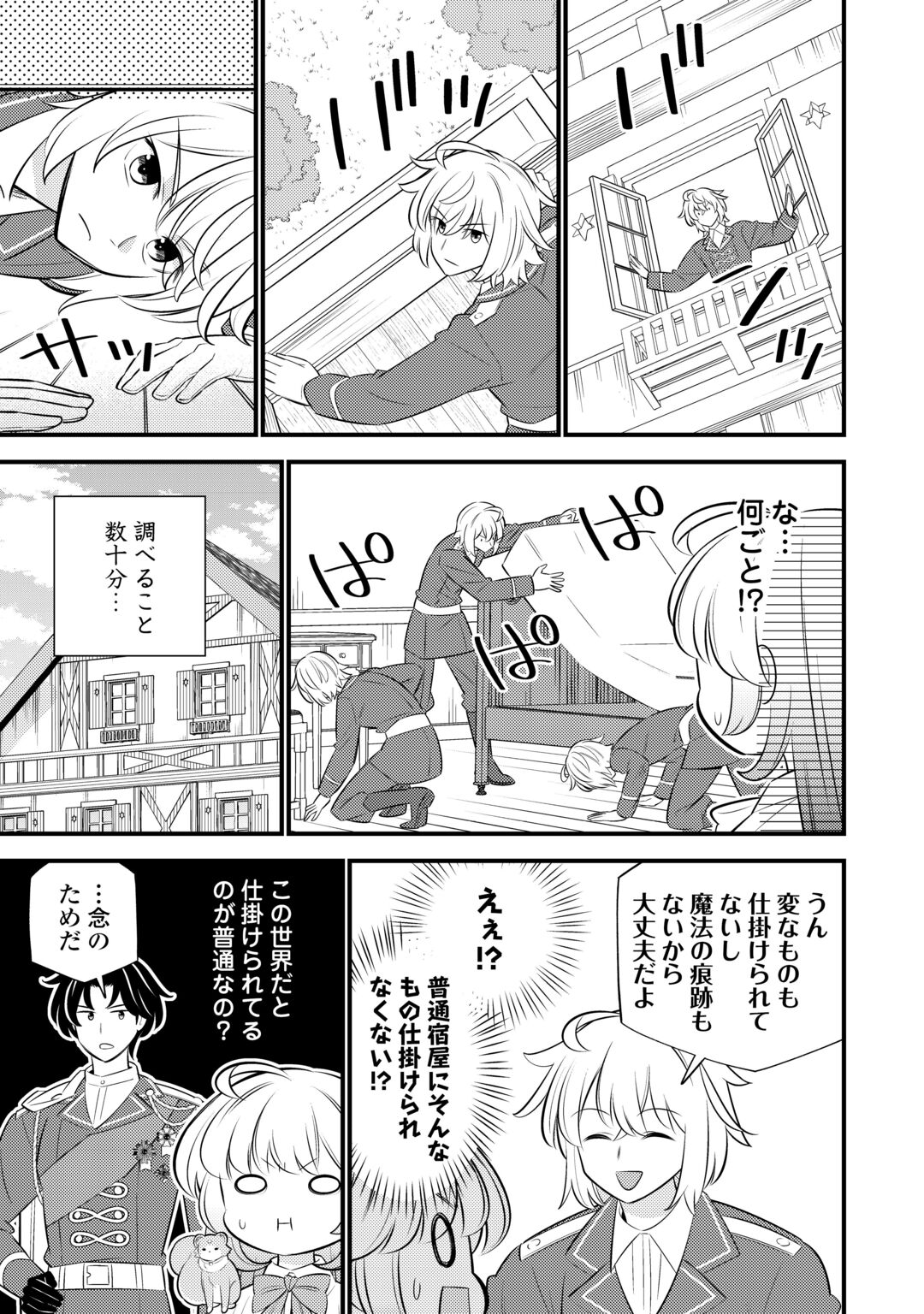 Tensei Youjo wa Owabi Cheat de Isekai Going My Way Chapter 44 5ページ