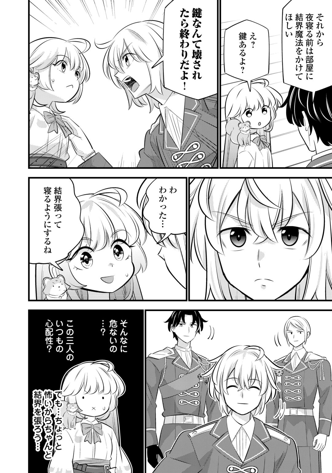 Tensei Youjo wa Owabi Cheat de Isekai Going My Way Chapter 44 6ページ