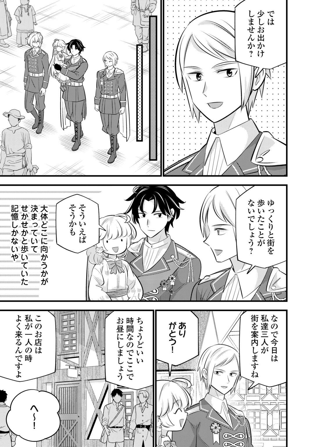 Tensei Youjo wa Owabi Cheat de Isekai Going My Way Chapter 44 7ページ