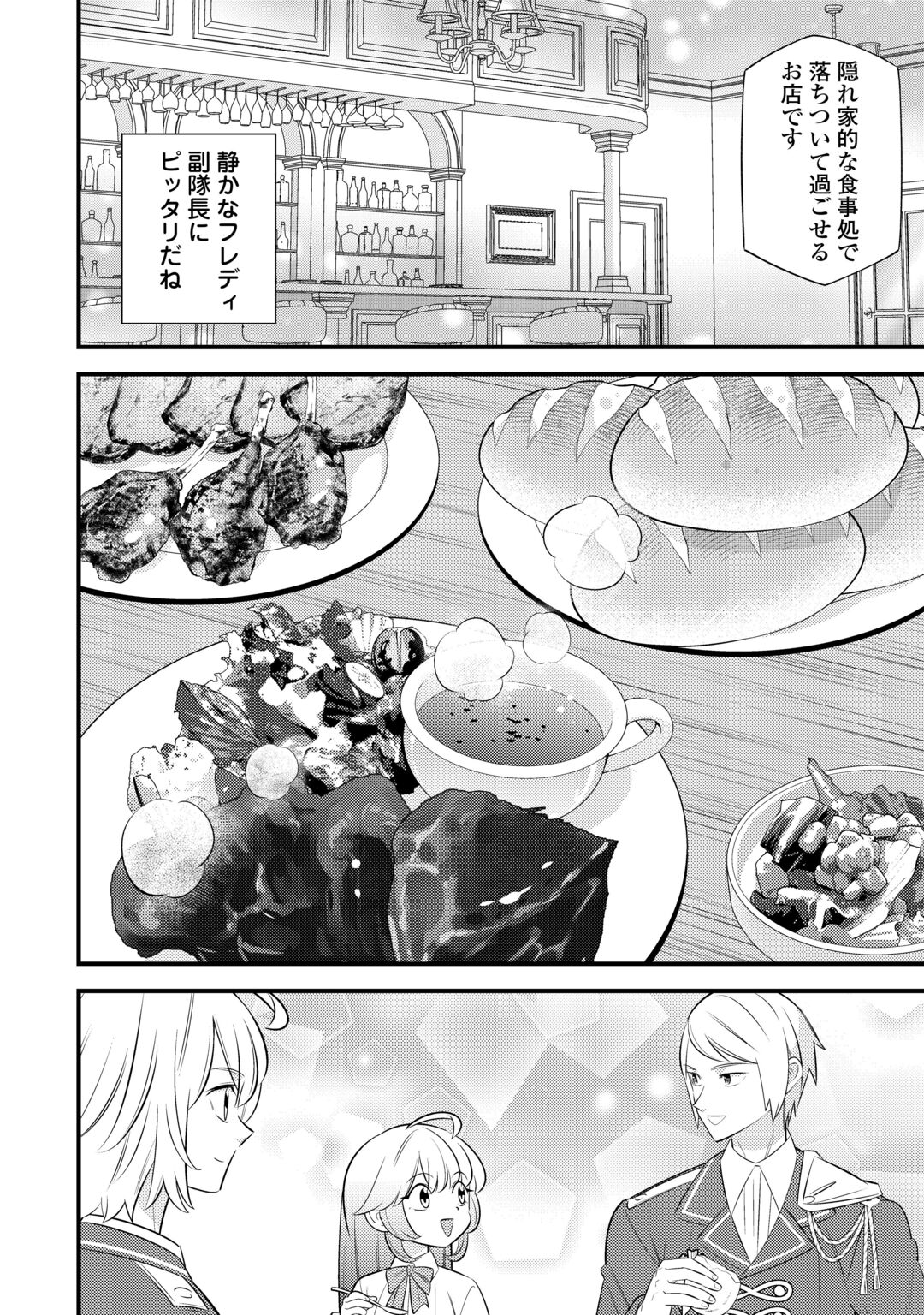 Tensei Youjo wa Owabi Cheat de Isekai Going My Way Chapter 44 8ページ