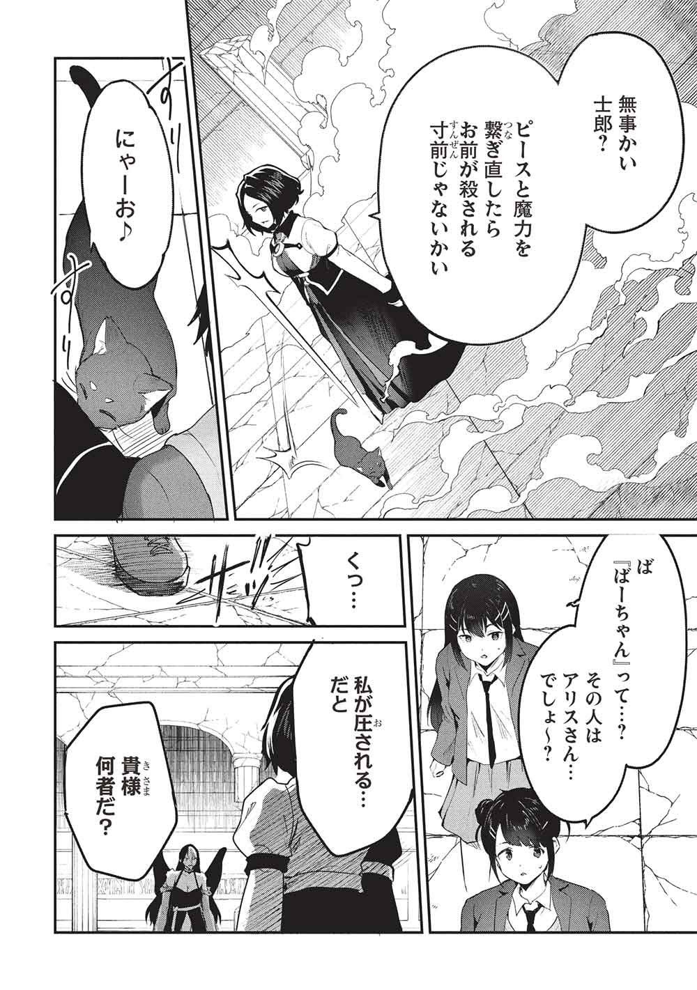 Itsudemo Jitaku ni Kaerareru Ore wa, Isekai de Gyoushounin o Hajimemashita Chapter 71 2ページ