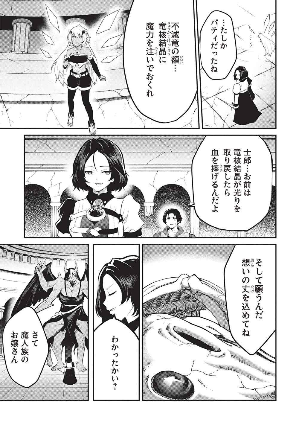Itsudemo Jitaku ni Kaerareru Ore wa, Isekai de Gyoushounin o Hajimemashita Chapter 71 11ページ