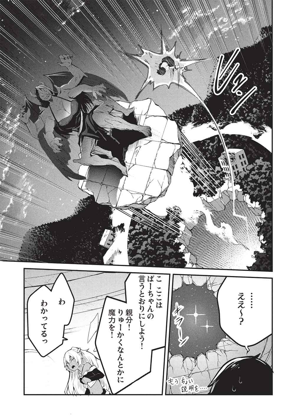 Itsudemo Jitaku ni Kaerareru Ore wa, Isekai de Gyoushounin o Hajimemashita Chapter 71 13ページ