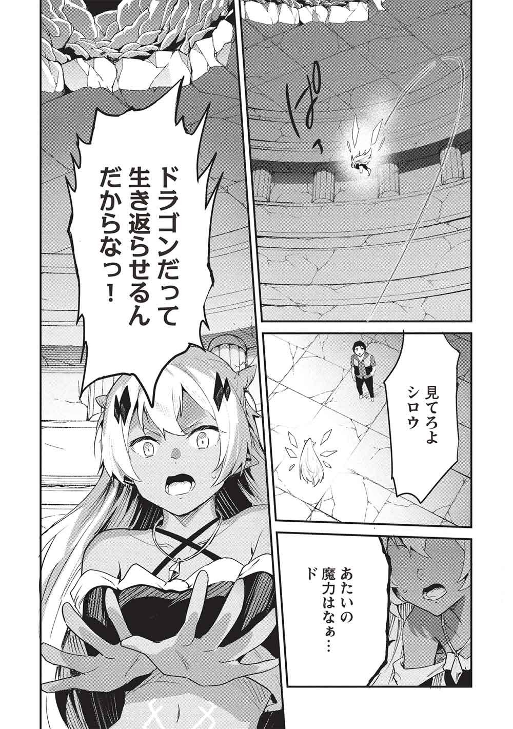 Itsudemo Jitaku ni Kaerareru Ore wa, Isekai de Gyoushounin o Hajimemashita Chapter 71 14ページ
