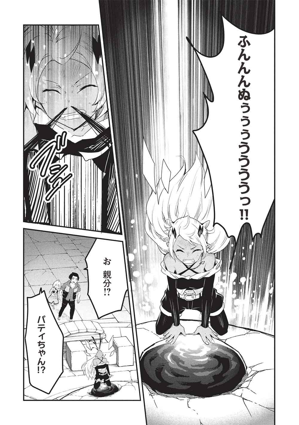 Itsudemo Jitaku ni Kaerareru Ore wa, Isekai de Gyoushounin o Hajimemashita Chapter 71 16ページ
