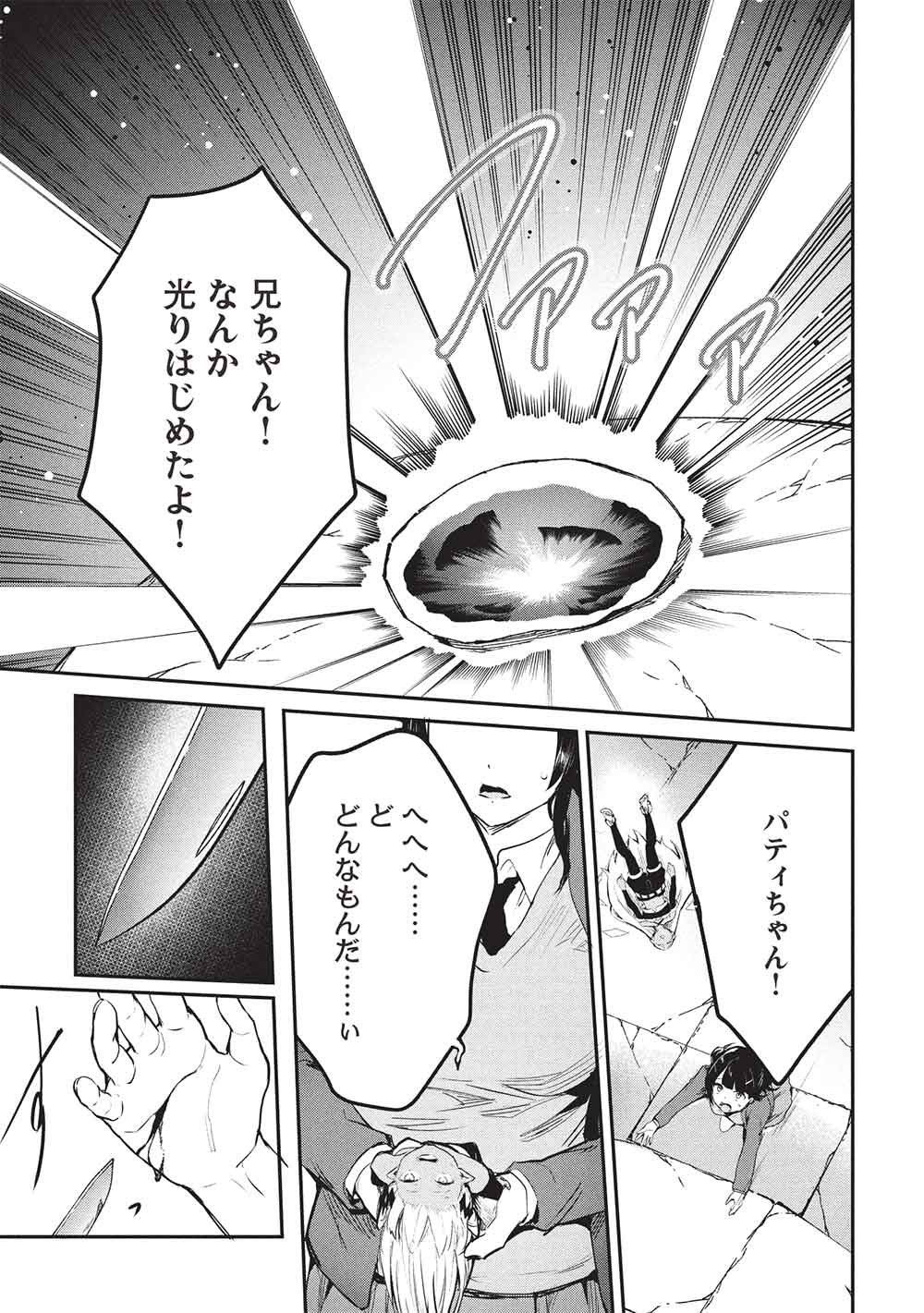 Itsudemo Jitaku ni Kaerareru Ore wa, Isekai de Gyoushounin o Hajimemashita Chapter 71 17ページ